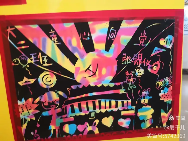 大二班的小朋友采用"刮画"的形式,表达出"童心向党"的情怀